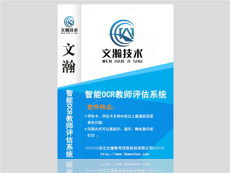 智能OCR教師評(píng)估系統(tǒng)