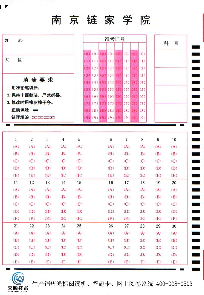南京鏈家學院