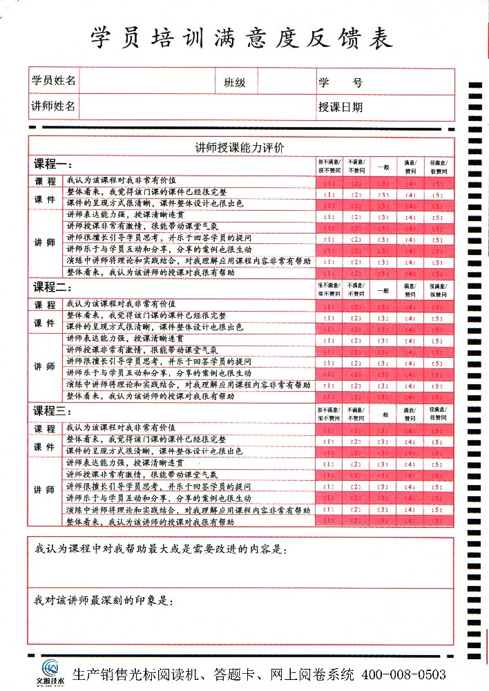 學員培訓滿意度反饋表