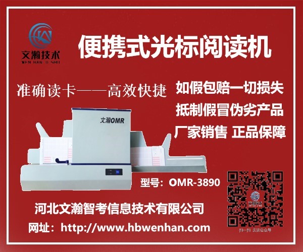 讀卡機(jī)是什么 法庫(kù)縣 光標(biāo)閱讀機(jī)供應(yīng)商 電子閱卷機(jī)