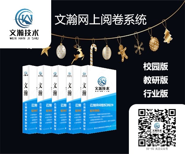 1646181461143627.jpg 大安區(qū)通用評卷系統(tǒng)