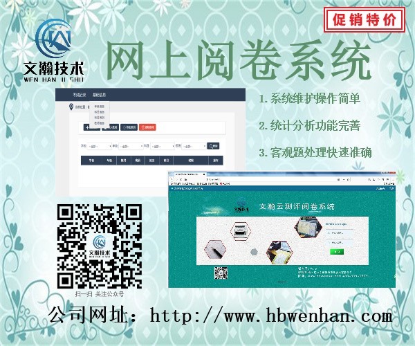 株洲市石峰區(qū)網(wǎng)絡(luò)閱卷系統(tǒng)本地售價 智能評卷軟件本地化安裝優(yōu)勢