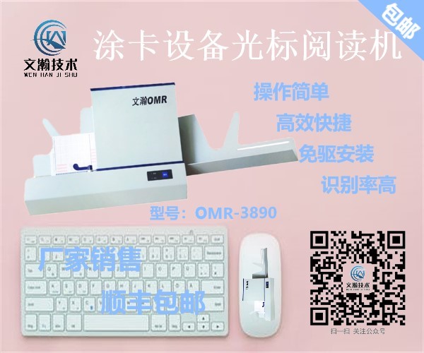 湖南南縣通用考試閱讀機(jī)廠家銷(xiāo)售 答題卡閱卷機(jī)操作指南