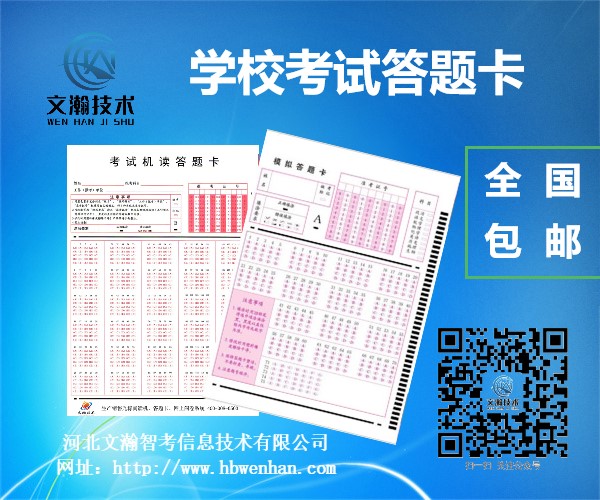 定制答題卡紙張材質(zhì) 工藝標(biāo)準(zhǔn)平價(jià)供應(yīng)