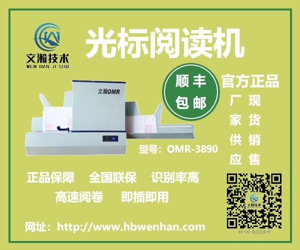 光標閱讀機