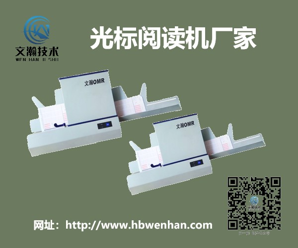 1646967127603792.jpg 加盟光標(biāo)閱卷機(jī)