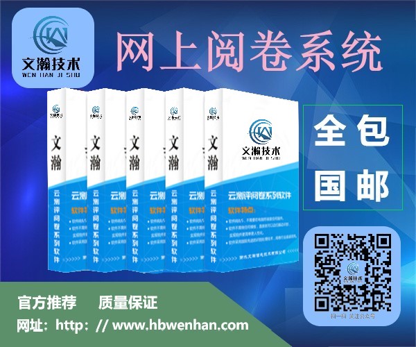 西藏那曲縣校園版網(wǎng)上閱卷系統(tǒng)網(wǎng)絡(luò)部署安排 智能教師閱卷系統(tǒng)簡(jiǎn)易操作