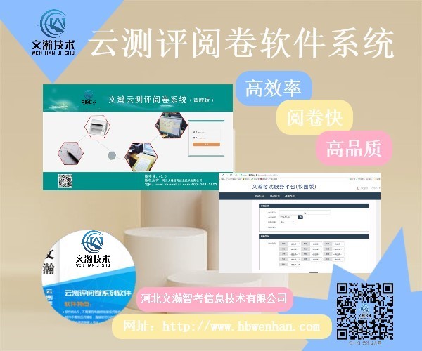 計算機閱卷
