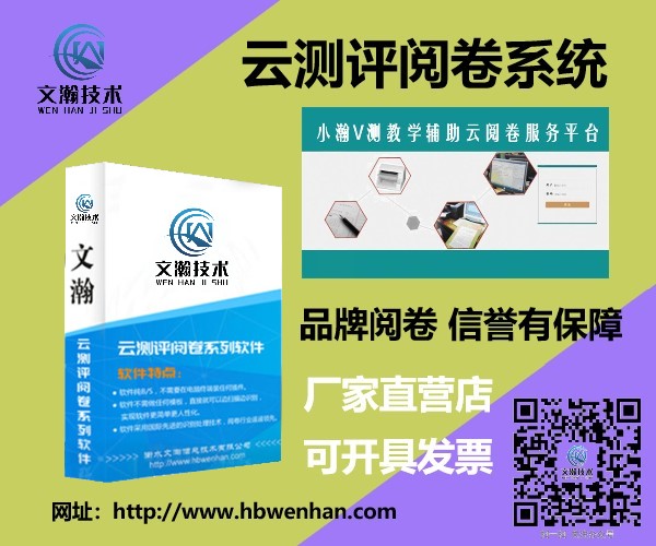 計算機閱卷