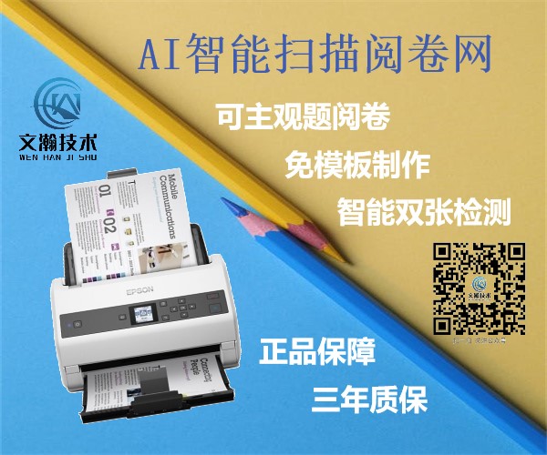 保定市競秀區(qū)本地掃描閱卷機(jī)軟件廠商 智能云閱卷機(jī)如何實現(xiàn)掃描閱卷