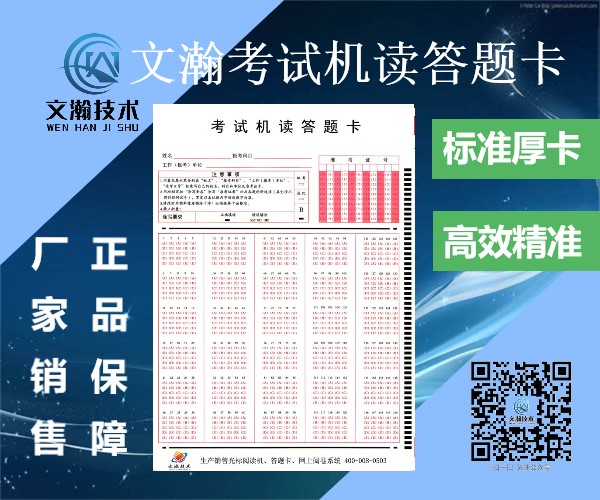 洪洞縣選擇題答題卡平價供應(yīng) 校園機(jī)讀卡廠家銷售
