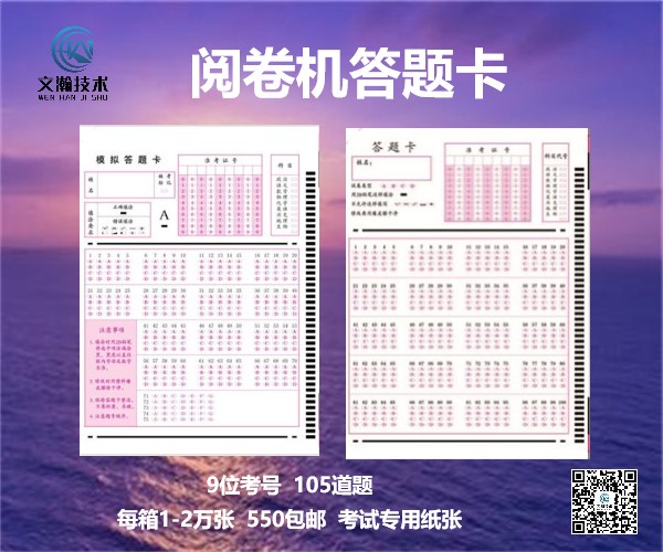 保定市曲沃縣通用答題卡售價多少 定制機讀卡如何確定正確版式