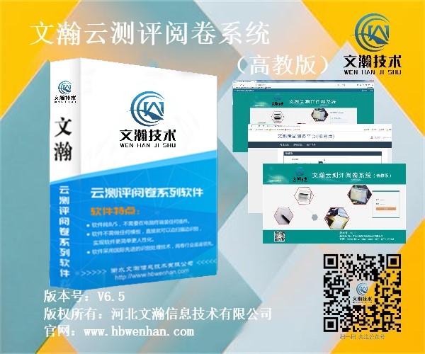 西安市閻良區(qū)會考網(wǎng)閱卷系統(tǒng)售價多少錢 智慧網(wǎng)絡(luò)評卷系統(tǒng)軟件代理銷售