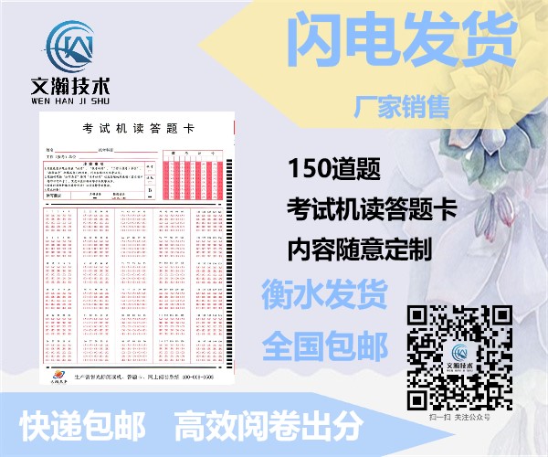 漯河市舞陽縣初中考試通用答題卡常用卡型 閱卷機讀卡代理銷售