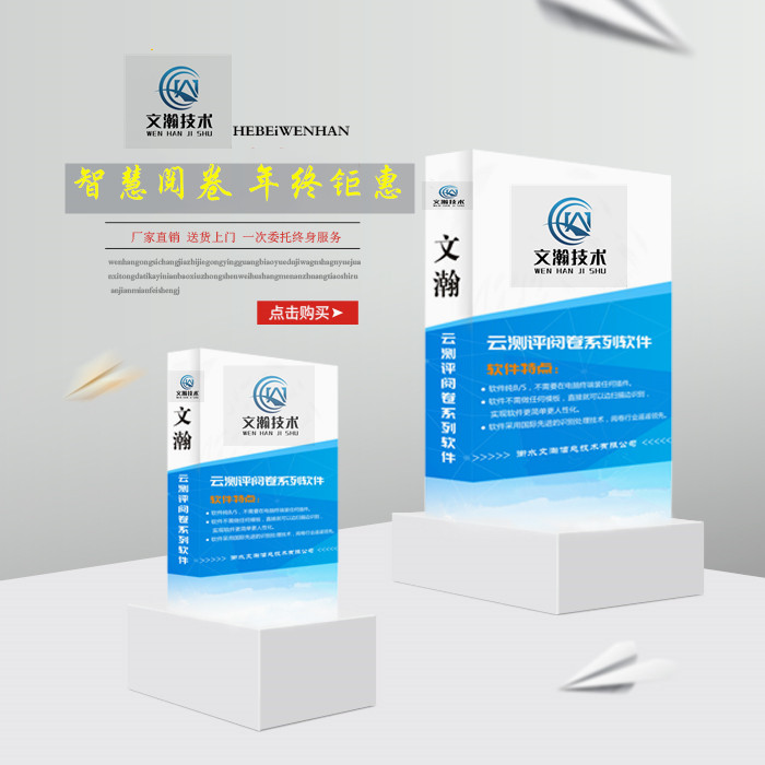 榆林市綏德縣通用網(wǎng)上閱卷系統(tǒng)當(dāng)?shù)劁N(xiāo)售價(jià)格 哪家網(wǎng)上評(píng)分系統(tǒng)售后完善