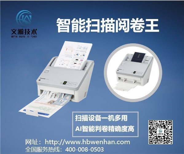 朔州市朔城區(qū)通用智能掃描閱卷機(jī)廠(chǎng)家銷(xiāo)售 云閱卷機(jī)軟件本地總經(jīng)銷(xiāo)