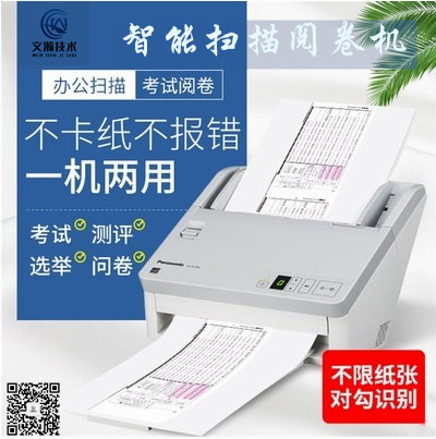 運(yùn)城市夏縣掃描閱讀機(jī)適用領(lǐng)域 云閱卷機(jī)軟件單獨批發(fā)零售