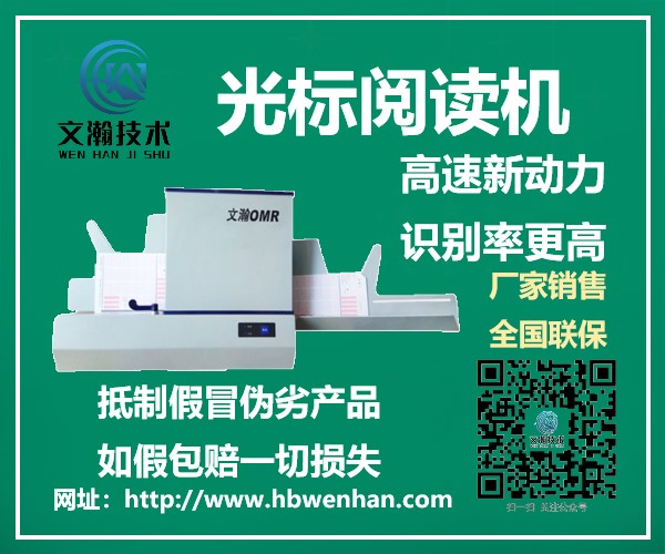 考試讀卡機(jī)