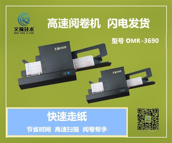 昆明市嵩明縣本地考試讀卡機(jī)應(yīng)用推薦 自動(dòng)閱卷機(jī)本地銷售