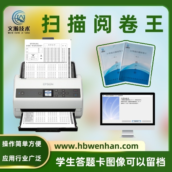 掃描閱卷機 答題卡判分系統(tǒng) 成績報表一鍵導出報表功能齊全