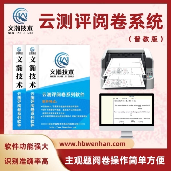 在線閱卷系統(tǒng) 軟件純B/S架構(gòu) 通用考試評(píng)卷系統(tǒng) 軟件功能強(qiáng)大