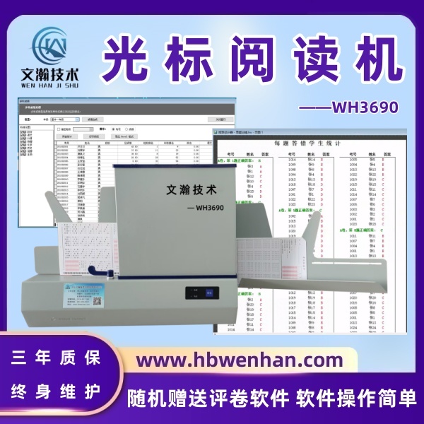 光標(biāo)閱讀機(jī)一般要多少錢(qián) 答題卡閱卷機(jī)廠家 讀卡流暢 不卡紙 客觀題自動(dòng)閱卷
